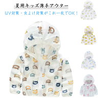 UVカット パーカー 子供用 夏用 薄手 メッシュパーカー ライトアウター 長袖 軽量 通気性 かわいい 虫よ…