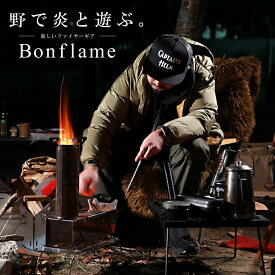 ロケットストーブ Bonflame キャンプ アウトドア ストーブ 二次燃焼 コンパクト コンロ 薪ストーブ エコストーブ 五徳 焚き火台 調理器具 ステンレス ソロキャンプ STOVE 軽量 焚き火 調理 バーベキュー 薪 BBQ 料理 グリル 持ち運び
