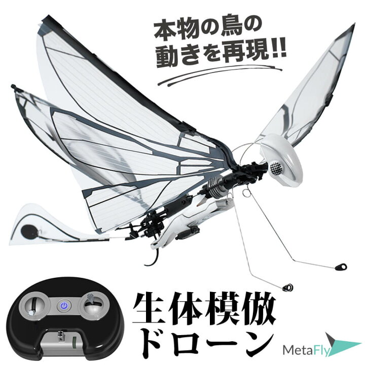 楽天市場 Metafly ラジコン ドローン 鳥型 バイオメティクス フライング 空飛ぶ 飛ぶ鳥 室内 軽量 正規代理店品 日本語説明書付き スパーキー楽天市場店