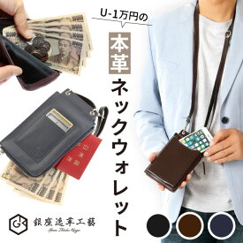 スマホショルダー ネックウォレット レザー メンズ 財布 本革 ポーチ シンプル ミニ財布 小銭入れ スマホポシェット コンパクト 首掛け ネックポーチ お財布バッグ ショルダー 大人 革 旅行 ショルダー 首掛け財布 首から下げる財布