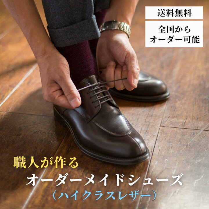 楽天市場】オーダーシューズ(ハイクラスレザー) ビジネスシューズ 