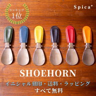 靴べら 携帯用（全6色）名入れ可 本革 携帯 牛革 真鍮 ギフト 革 記念品 レザー 軽い 送料無料 軽量 日本…