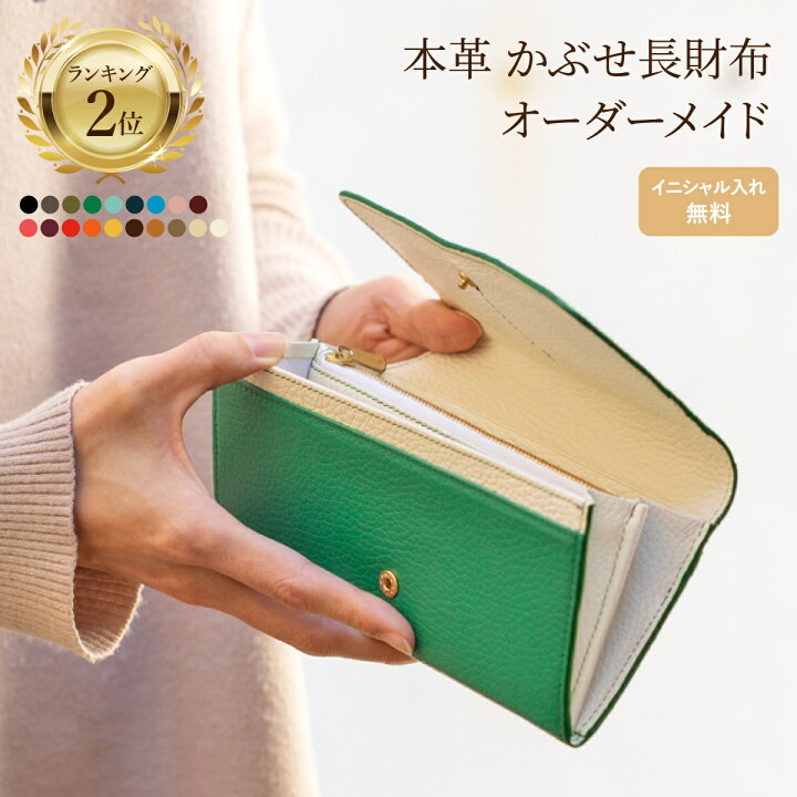 楽天市場】かぶせ長財布 オーダーメイド レディース 財布 長財布 本革 