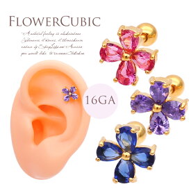 ボディピアス 軟骨ピアス ［16G ］深みのある色合いが大人かわいい キュービックフラワー flower ヘリックス [ゴールド ] 0423