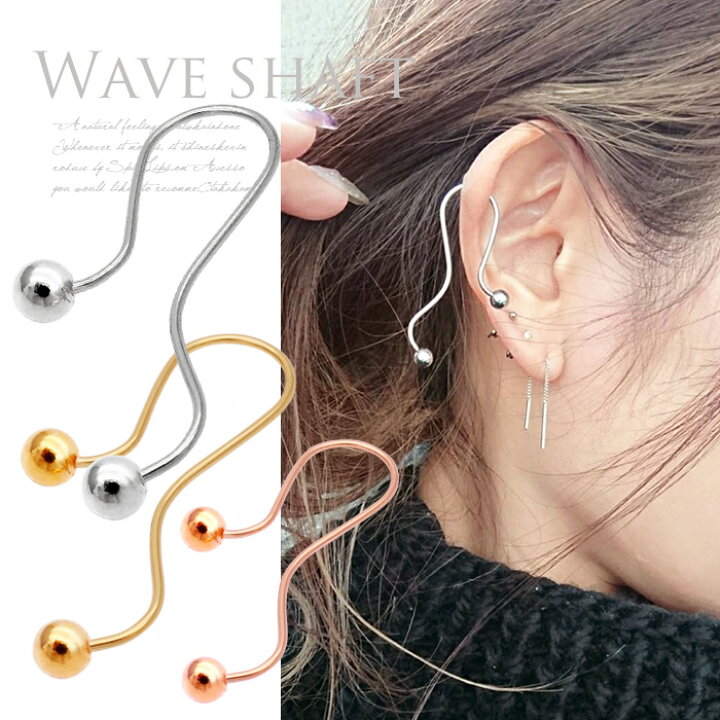 楽天市場 ボディピアス 軟骨ピアス 16g デザイン性の高いウェーブシャフト 定番 スタイル がワンランクアップ ヘリックス ロブ Spicylips オリジナル 08 Spicylips