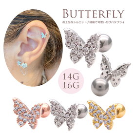 ボディピアス 軟骨ピアス ［14G 16G ］お上品 なシルエット ♪ちび バタフライ ジュエル butterfly ヘリックス 0178 ボディーピアス