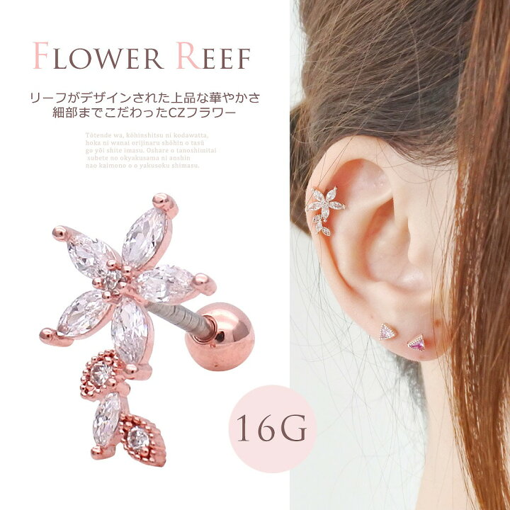 楽天市場】ボディピアス 軟骨ピアス ［16G ］リーフ がデザイン 