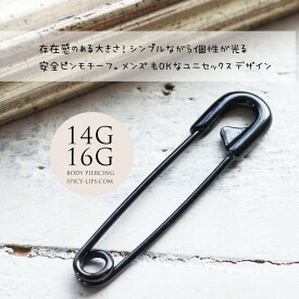楽天市場 黒 安全ピンの通販