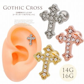 ボディピアス 軟骨ピアス ヘリックス ［16G 14G ］コーディネート のアクセントに！GOTHIC クロス ストレート 1098