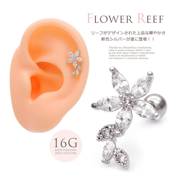 楽天市場】ボディピアス 軟骨ピアス ［16G ］リーフ がデザイン 