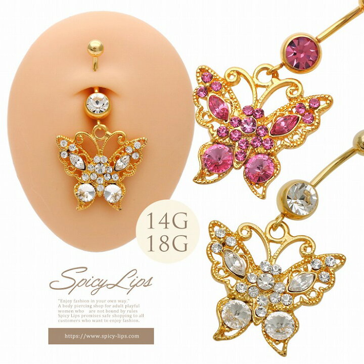 楽天市場】ボディピアス へそピアス [14G 18G ]存在感溢れる♪豪華 