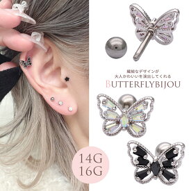 ボディピアス 軟骨ピアス ［14G 16G ］繊細なデザインが引き立つ バタフライ モチーフ butterflyストレート ヘリックス 0023 ボディーピアス