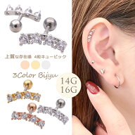 ボディピアス 軟骨ピアス ［14G 16G ］左右耳OK♪ 女性らしく、華やか。4粒 キュービックジルコニア カー…
