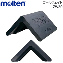 楽天市場】モルテン(molten) ゴールウェイト zw80の通販 楽天市場】モルテン(molten) ゴールウェイト zw80の通販