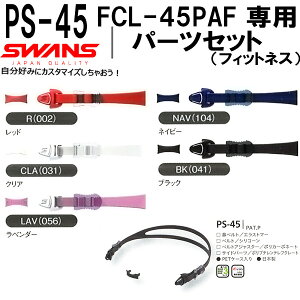 yXOɎgSi10OFFN[|zXY SWANS S[Op[cLbg FCL-45PAFp PS45