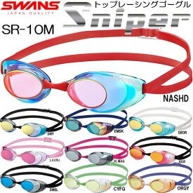 【全品ポイント10倍】スワンズ SWANS トップレーシングミラーゴーグルSniper SR10M