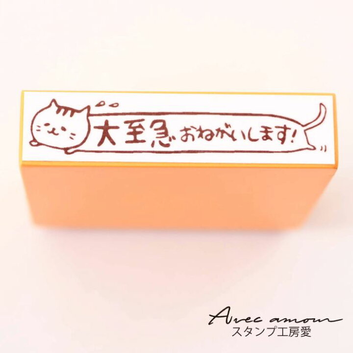 楽天市場】オフィスメッセージスタンプ -大至急おねがいします 