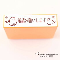 楽天市場】確認お願いします スタンプの通販