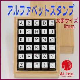 -アルファベットスタンプセット-【浸透印 アルファベットスタンプ ABCスタンプ 英語スタンプセット 英字文字 はんこ ハンコ カリグラフィー 布】【シンプルアルファベット】デザインアルファベット『s』