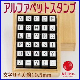 -アルファベットスタンプセット-【浸透印 アルファベットスタンプ ABCスタンプ 英語スタンプセット 英字文字 はんこ ハンコ カリグラフィー 布】【シンプルアルファベット】デザインアルファベット『s』