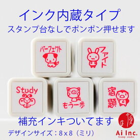 浸透印ごほうびスタンプ5本セット【もう一歩・ファイト・パーフェクト・Study・宿題】かわいい浸透印スタンプ【 ご褒美はんこ 評価印 5個】