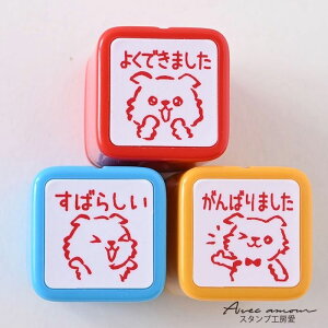先生スタンプ3本セット【オリジナルスタンプ・ごほうびスタンプ・評価印・文具・文具女子・はんこ・ハンコ・スケジュール】