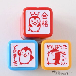 先生スタンプ3本セット【オリジナルスタンプ・ごほうびスタンプ・評価印・動物柄・文具・文具女子・はんこ・ハンコ・スケジュール】