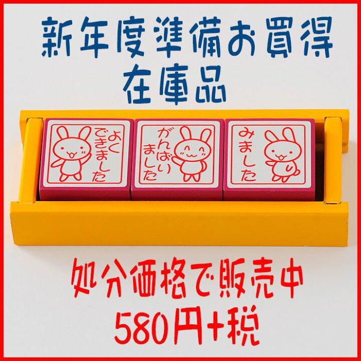 楽天市場 新年度準備お買得商品 先生スタンプ3本セット 先生スタンプ 評価印 ごほうびスタンプ ティーチャースタンプ よくできました がんばりました みました ゴム印 3個 スタンプ工房 Ai Shop