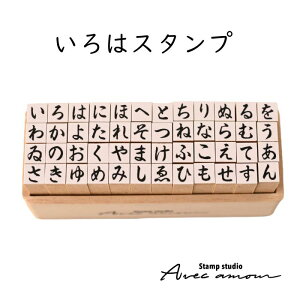 -いろはスタンプ-【文字カタカナひらがなアルファベットスタンプ 文字スタンプ はんこ ハンコ ハンドメイド 布】【カタカナ】【スタンプ工房愛オリジナル】