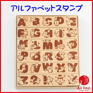 -アルファベットスタンプ　動物-【アルファベットスタンプ ABCスタンプ 英語スタンプセット 英字文字 は…