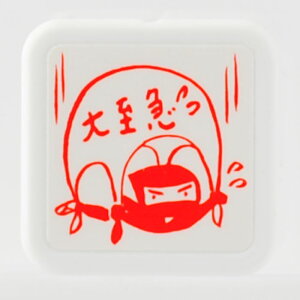 -ゆるキャラお仕事スタンプ 大至急-【スタンプ工房 オリジナルスタンプ】【大至急 オフィススタンプ 事務用スタンプ シャチハタ式 お仕事 オフィス Office 忍者 】