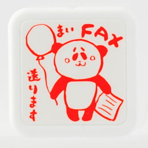 -ゆるキャラお仕事スタンプ FAX 枚送ります-【スタンプ工房 オリジナルスタンプ】【FAX 枚送ります オフィススタンプ 事務用スタンプ シャチハタ式 お仕事 オフィス Office 動物