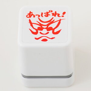 -ごほうびスタンプ あっぱれ-【評価印 先生スタンプ ごほうび シャチハタ式 はんこ ハンコ スタンプ】
