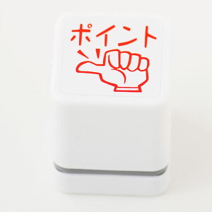 -ごほうびスタンプ ポイント-【評価印 先生スタンプ ごほうび シャチハタ式 はんこ ハンコ スタンプ】