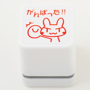【ごほうびスタンプ ちょっと大きめ】【定形外郵便対応!】【Ai SHOP オリジナルスタンプ】【シャチハタ式】【キャラクター】【評価印 先生スタンプ】【がんばった!!】