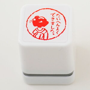 【ごほうびスタンプ ちょっと大きめ】【定形外郵便対応!】【Ai SHOP オリジナルスタンプ】【シャチハタ式】【キャラクター】【評価印 先生スタンプ】【たいへんよくできました。】