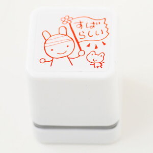 【ごほうびスタンプ ちょっと大きめ】【定形外郵便対応!】【Ai SHOP オリジナルスタンプ】【シャチハタ式】【キャラクター】【評価印 先生スタンプ】【すばらしい】