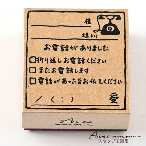 付せんスタンプ(オフィス)【電話伝言メモ】【ゴム印 お仕事 オフィス 事務用 ハンコ スタンプ 文具】