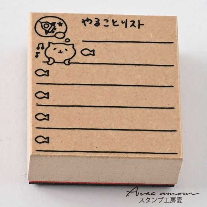 楽天市場】付せんスタンプ（To Do List）【伝言メモ 手帳用スタンプ 