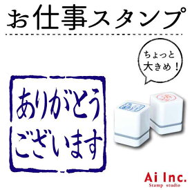 楽天市場 ありがとう 印鑑 ハンコ 日用品雑貨 文房具 手芸 の通販