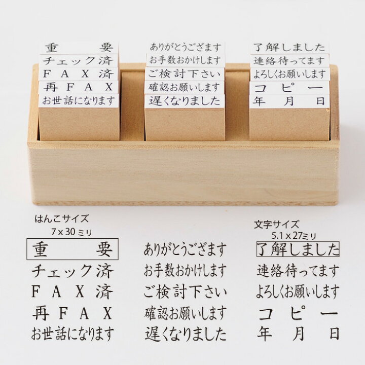 楽天市場 メッセージ文字スタンプ15本セットーオフィス用ー 重要 ご検討下さい 確認お願いします ゴム印 お仕事 オフィス 事務用 ハンコ スタンプ 文具 スタンプ工房 Ai Shop