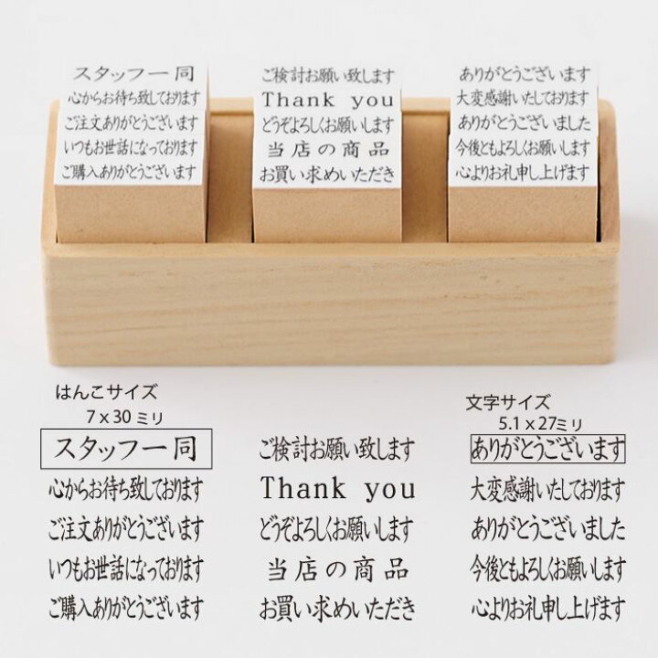楽天市場】メッセージ文字スタンプ15本セットーお店用ー【スタッフ一同 