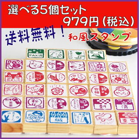 【選んでセットでお買い得】選べる和風評価印事務用スタンプ5個セットかわいいゴム印　ごほうびスタンプ　お仕事スタンプ　先生スタンプ　【Ai SHOP オリジナルスタンプ 事務用　オフィス　ゴム印 】