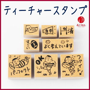 木製 ごほうび 先生スタンプの人気商品 通販 価格比較 価格 Com