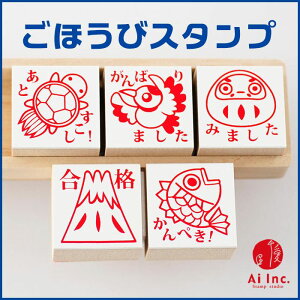 ごほうび 先生スタンプの人気商品 通販 価格比較 価格 Com