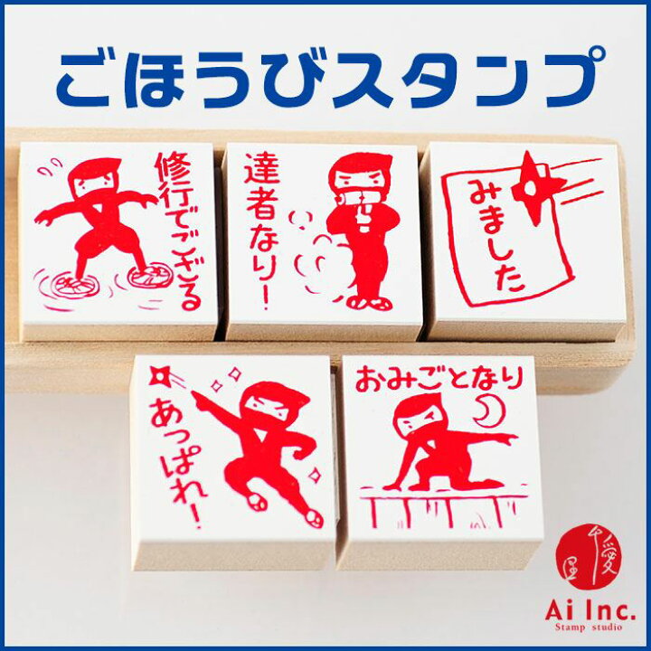 楽天市場】にんじゃ評価印5個セット【あっぱれ おみごとなり 修行で 