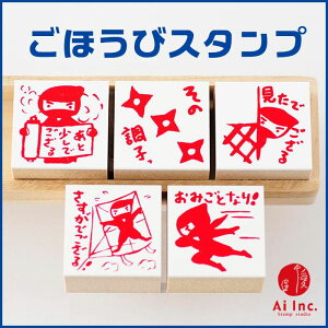 にんじゃ評価印5個セット【さすがでござる! おみごとなり! あとすこしでござる その調子 見たでござる】【先生スタンプ ごほうびスタンプ かわいいハンコ ゴム印】【Qシリーズ】