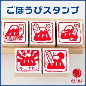 富士山評価印5個セット【あっぱれ! おみごと! その調子! がんばりました みました】【先生スタンプ ごほうびスタンプ かわいいハンコ ゴム印】【Qシリーズ】