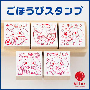 こいぬ評価印5個セット【すばらしい よくできました そのちょうし がんばったね みました!OK】【先生スタンプ ごほうびスタンプ かわいいハンコ ゴム印】【Qシリーズ】