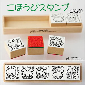 ごほうびスタンプ5個セット【やったあ すごい そのちょうし みました がんばろう】【先生スタンプ ごほうびスタンプ かわいいハンコ ゴム印】【Qシリーズ】